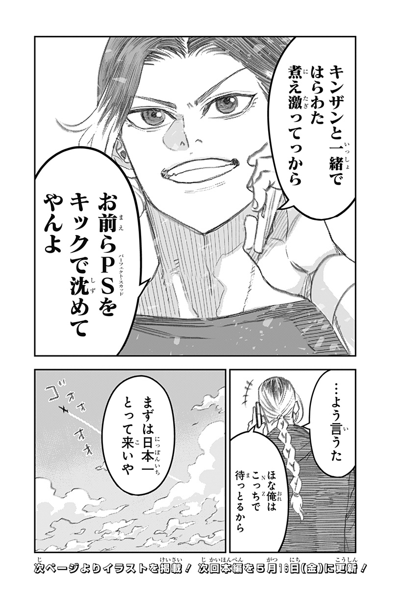 Saikyou no Uta - Chapter 58.5 - Page 2
